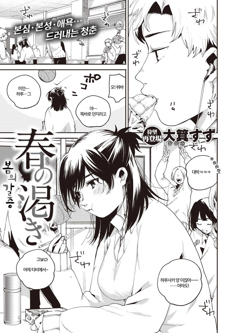 [Oomi Suzu] Haru no Kawaki | 봄의 갈증 (COMIC Kairakuten 2020-09) [Korean] [Digital] - Page 1