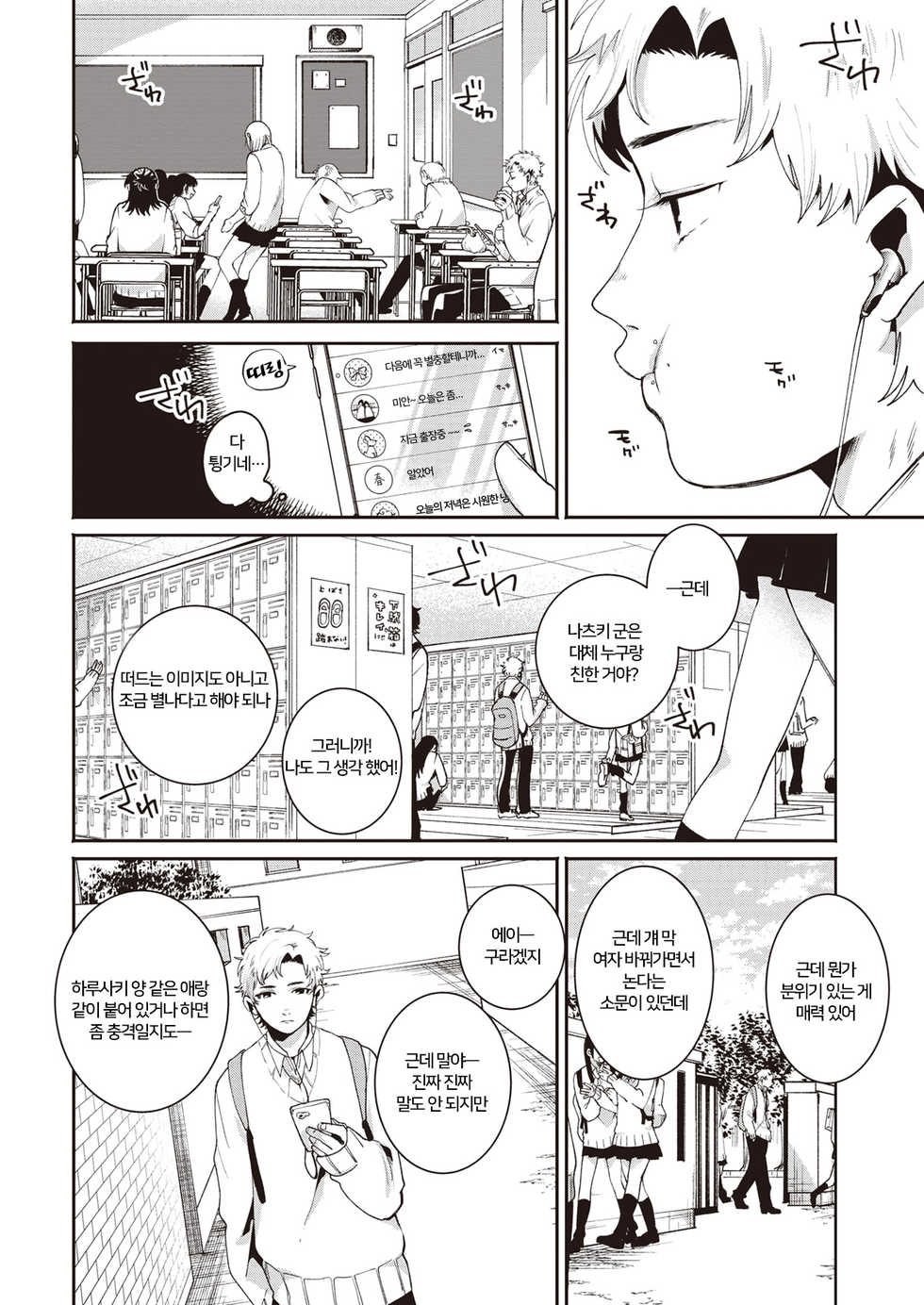 [Oomi Suzu] Haru no Kawaki | 봄의 갈증 (COMIC Kairakuten 2020-09) [Korean] [Digital] - Page 2