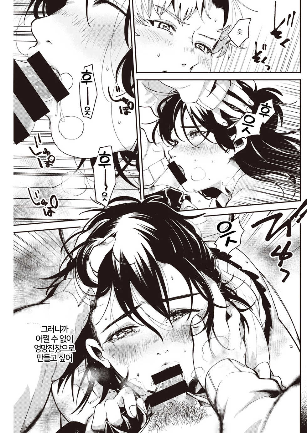 [Oomi Suzu] Haru no Kawaki | 봄의 갈증 (COMIC Kairakuten 2020-09) [Korean] [Digital] - Page 13