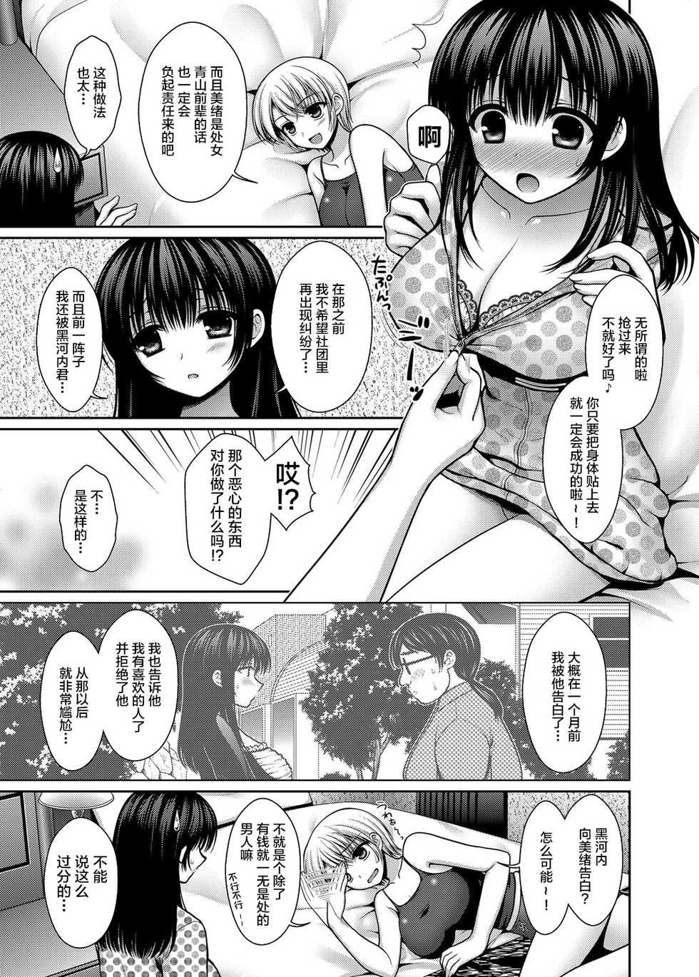 [Takano Miki] Datsuningensengen! Bishoujo Nikubenki Choukyou Rape Ch. 1-3 [Chinese] [不咕鸟汉化组] - Page 11