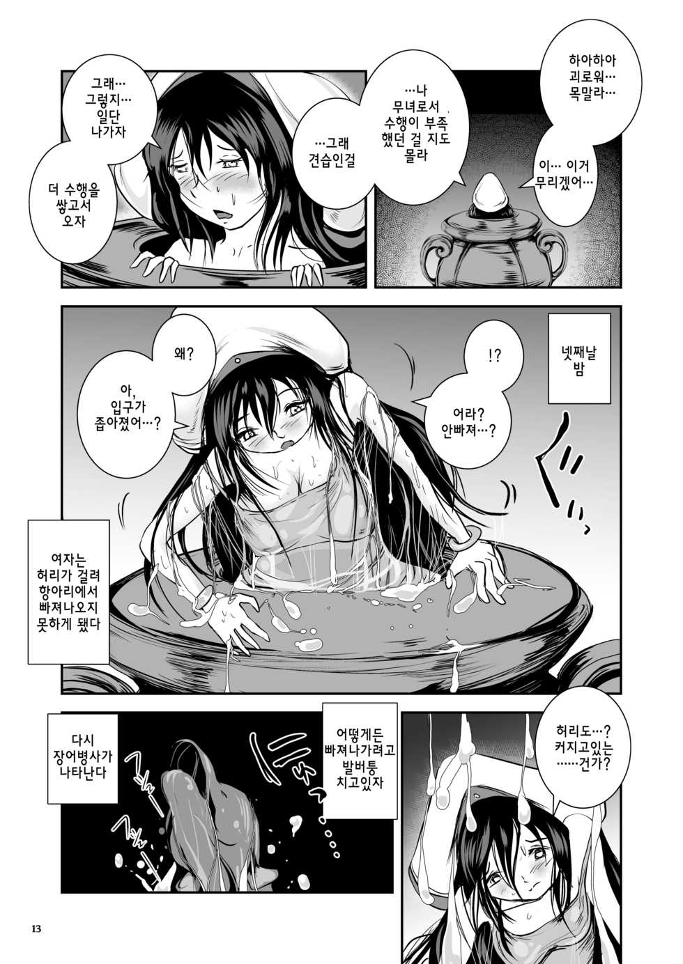 [Erotic Fantasy Larvaturs (Takaishi Fuu)] Anteg no Miko Tsubo -The Bottle Priestess of ANTEG [Korean] [Digital] - Page 15