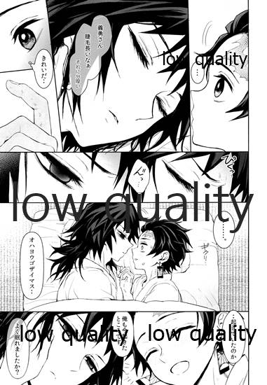 (ぎゅっとだいたんに抱きしめて) [テレピリン (goshi)] まくあひ (鬼滅の刃) - Page 4