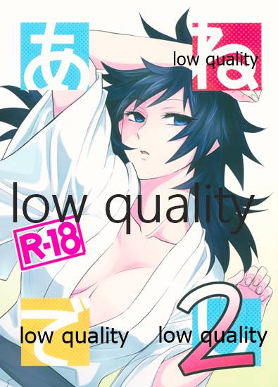 (日輪鬼譚8) [なすめじ (ふうこ)] あねでし2 (鬼滅の刃) - Page 1