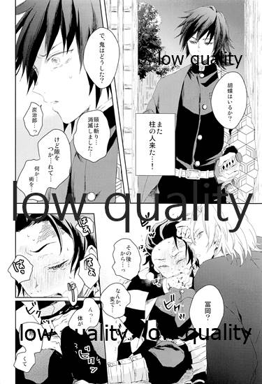 [ももちき (葦野)] 冨岡さんが何とかしてくれます! (鬼滅の刃) [2020年8月13日] - Page 7