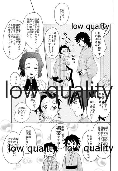 [ももちき (葦野)] 冨岡さんが何とかしてくれます! (鬼滅の刃) [2020年8月13日] - Page 28