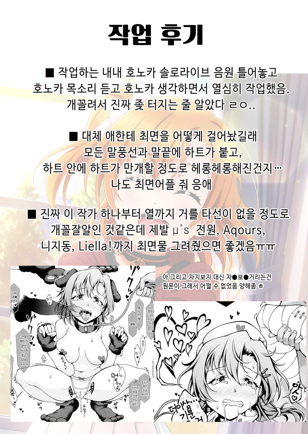 (AC2) [Sa-Ki] Honoka Challenge! | 호노카 챌린지! (Love Live!) [Korean] - Page 23