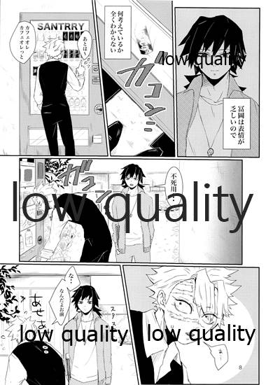 (日輪鬼譚10) [三十八 (みや)] out of the blue 2 (鬼滅の刃) - Page 7