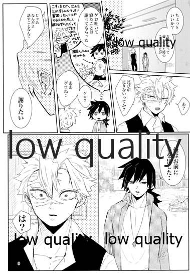 (日輪鬼譚10) [三十八 (みや)] out of the blue 2 (鬼滅の刃) - Page 8