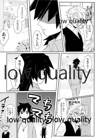 (日輪鬼譚10) [三十八 (みや)] out of the blue 2 (鬼滅の刃) - Page 9