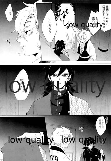 (流麗なる水物語 大阪) [101TERA (mg)] なあなぁ (鬼滅の刃) - Page 5