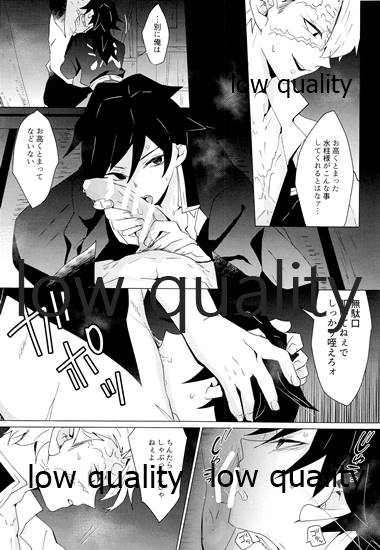 (流麗なる水物語 大阪) [101TERA (mg)] なあなぁ (鬼滅の刃) - Page 9