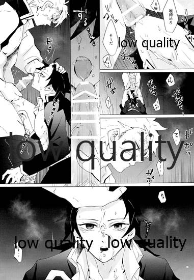 (流麗なる水物語 大阪) [101TERA (mg)] なあなぁ (鬼滅の刃) - Page 10