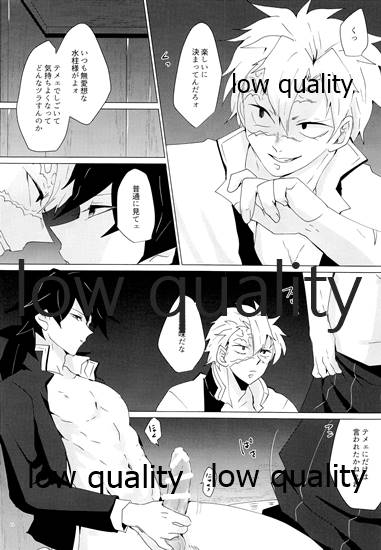 (流麗なる水物語 大阪) [101TERA (mg)] なあなぁ (鬼滅の刃) - Page 13