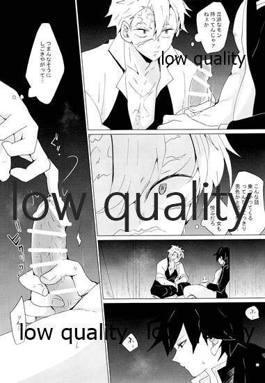(流麗なる水物語 大阪) [101TERA (mg)] なあなぁ (鬼滅の刃) - Page 14
