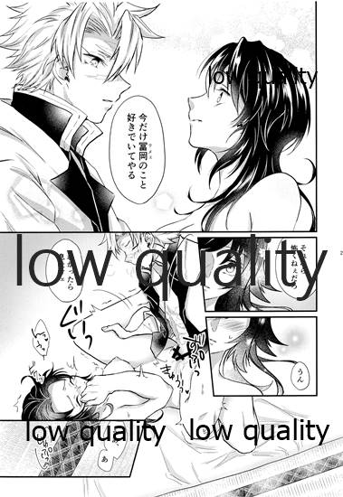 (Nichirin Kitan 12) [Mintmacaron (Ai)] Suki yori mo, Motto, (Kimetsu no Yaiba) - Page 26