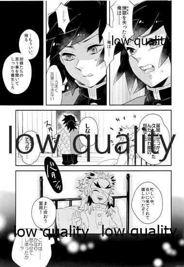 (Nichirin Kitan 9) [CRAZYPIG777 (Tonkatsu)] Nozomuraku wa (Kimetsu no Yaiba) - Page 6