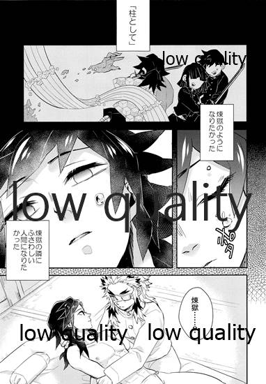 (Nichirin Kitan 9) [CRAZYPIG777 (Tonkatsu)] Nozomuraku wa (Kimetsu no Yaiba) - Page 18