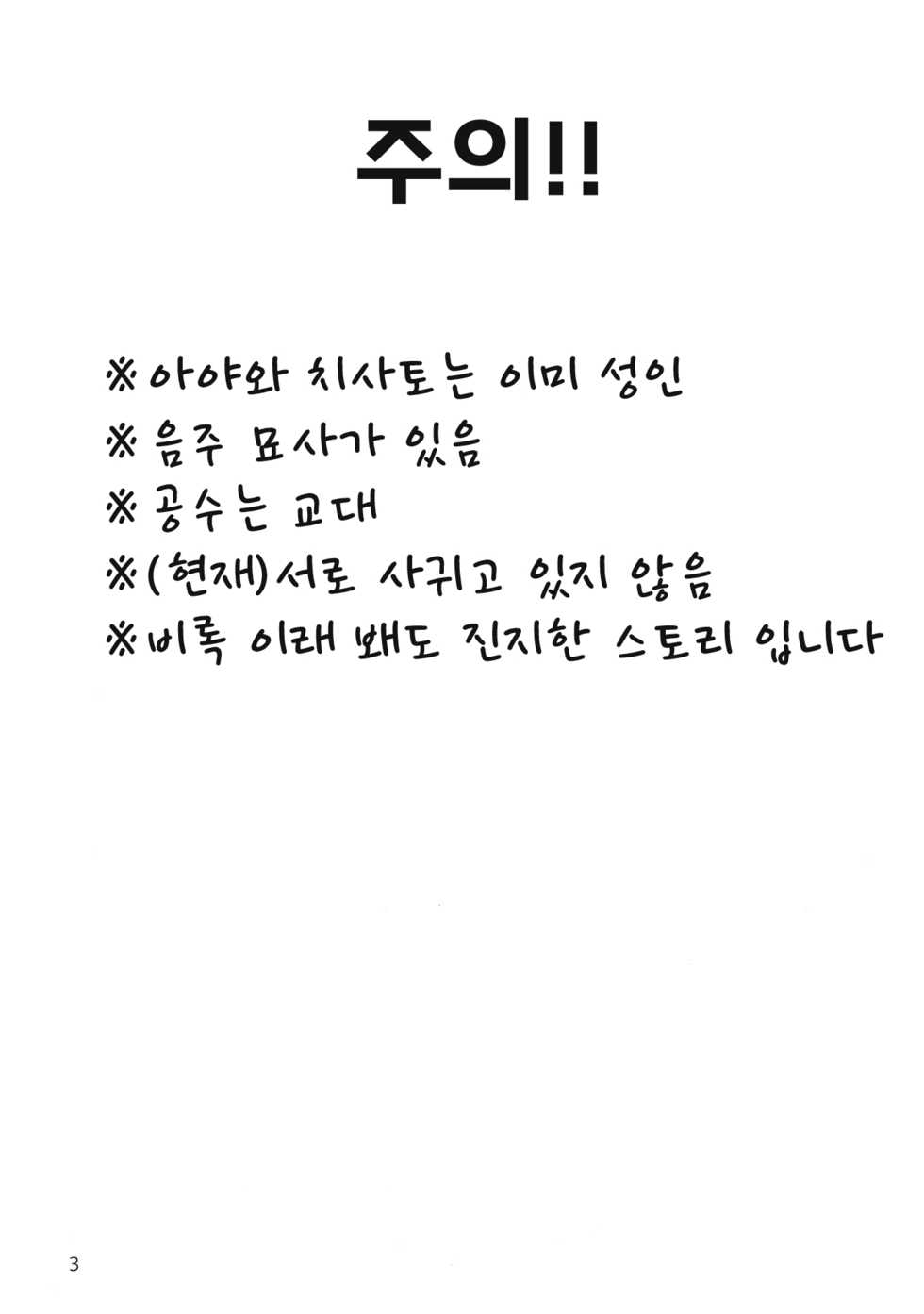 (BanG Dreamer's Party! 11th STAGE) [Ankoromochi (Anten)] Waruyoi | 와루요이 (BanG Dream!) [Korean] - Page 3