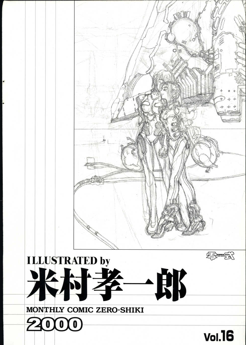 COMIC Zero-Shiki Vol. 16 2000-05 - Page 4