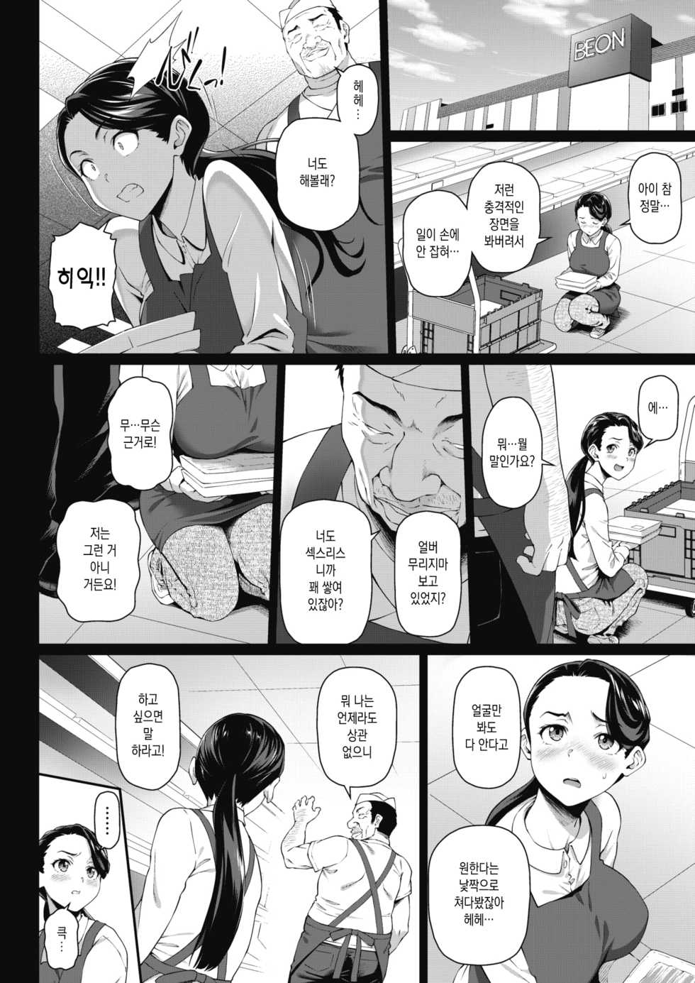 [Shirano Jin] Nakamoto, Futatabi (COMIC HOTMiLK Koime Vol. 23) [Korean] [Digital] - Page 4
