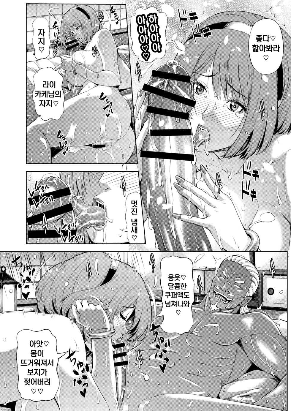 [Chrono Mail (Tokie Hirohito)] NTR Nindou (Naruto) [Korean] [Digital] - Page 24