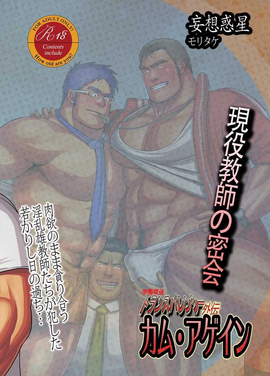 [Mousou Wakusei (Moritake)] CUM AGAIN ~Micchaku! Shinjin Kyouiku Tantou~ [Digital] - Page 30