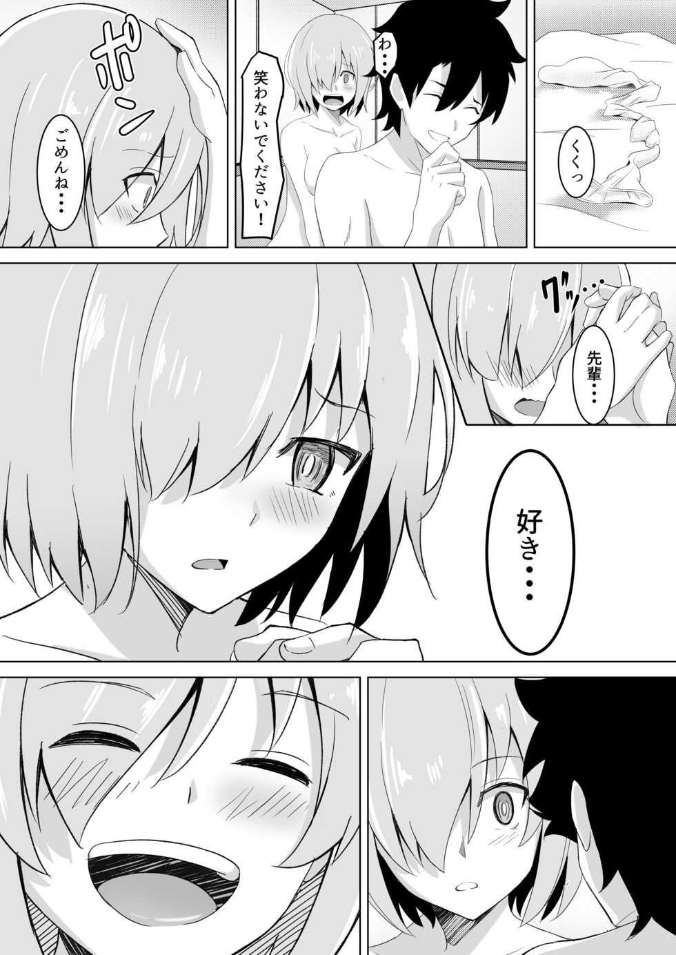 (C96) [Jyuu Sensya Usagitai (Takano Tomohiro)] Mash Was Jealousy (Fate/Grand Order) - Page 17