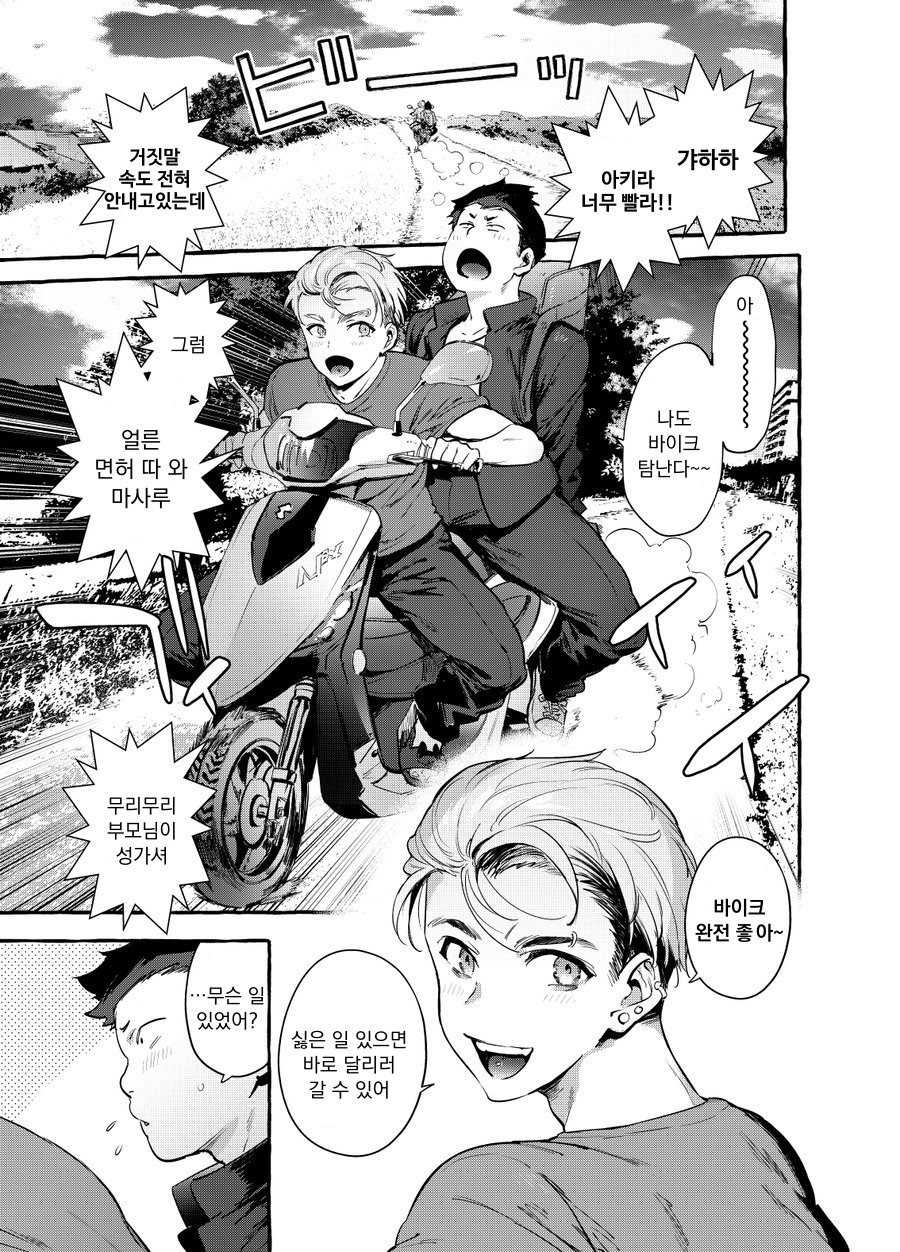 [Otosan no Kurorekishi (Maemukina Do M)] Tomodachi Kan [Korean] [Digital] - Page 2