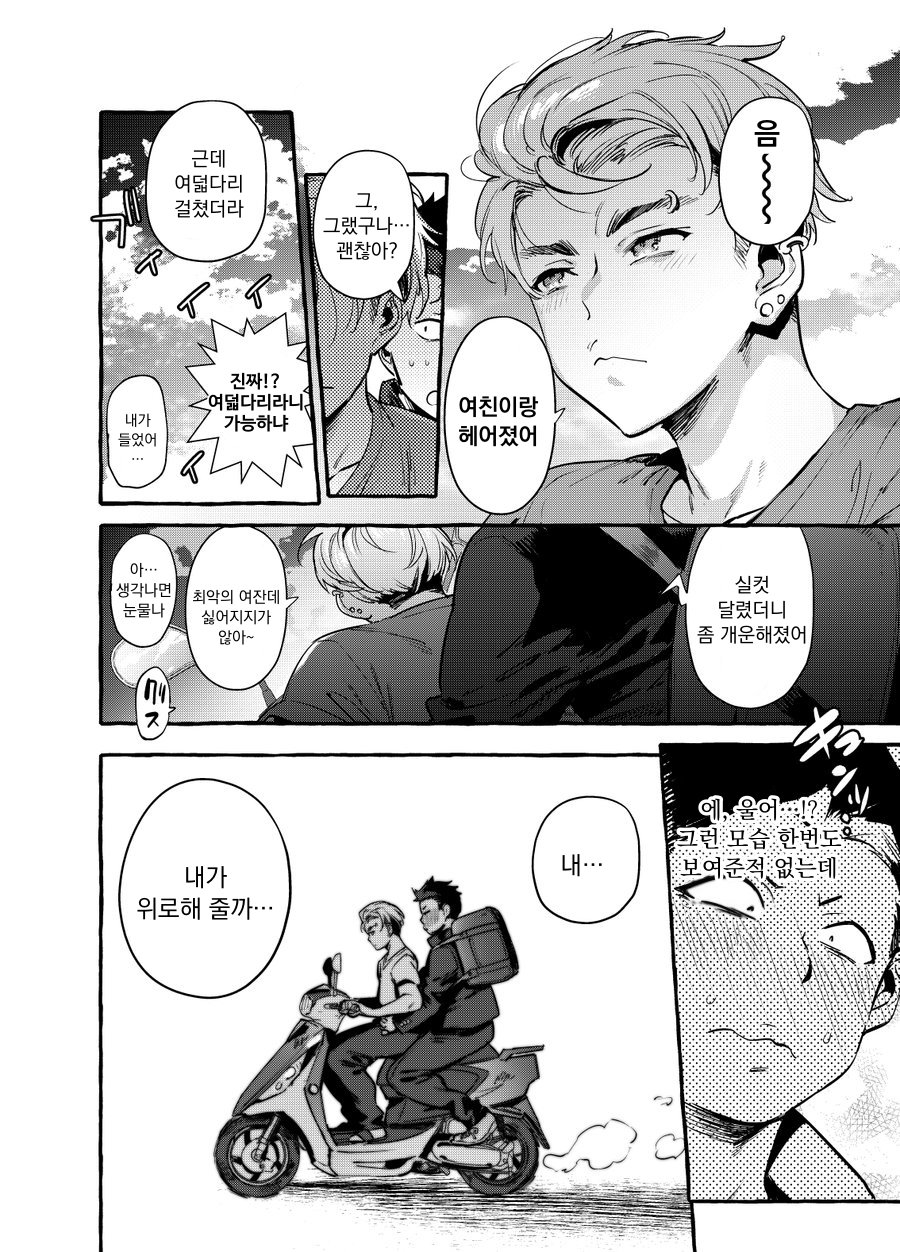 [Otosan no Kurorekishi (Maemukina Do M)] Tomodachi Kan [Korean] [Digital] - Page 3