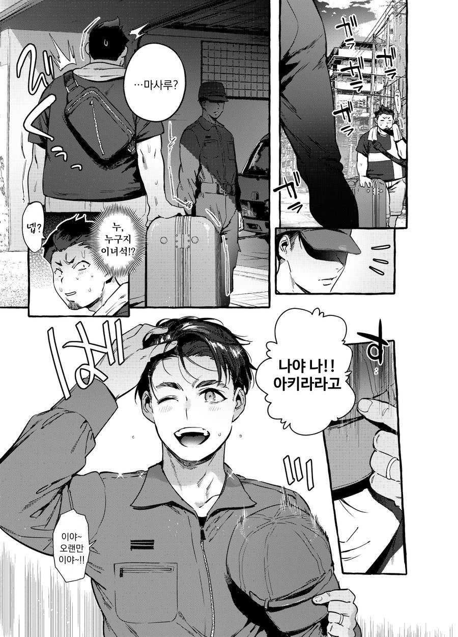 [Otosan no Kurorekishi (Maemukina Do M)] Tomodachi Kan [Korean] [Digital] - Page 6