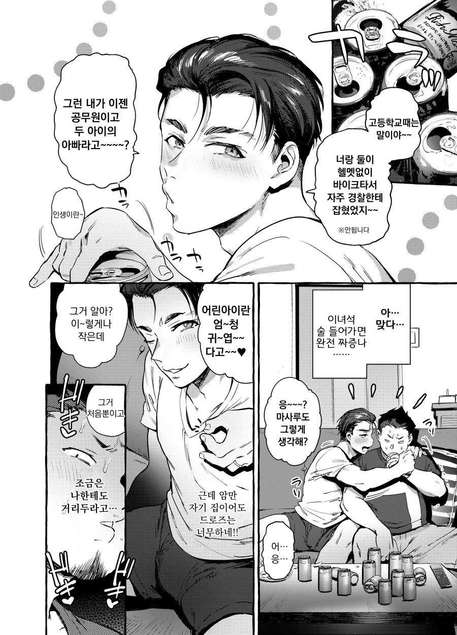 [Otosan no Kurorekishi (Maemukina Do M)] Tomodachi Kan [Korean] [Digital] - Page 9