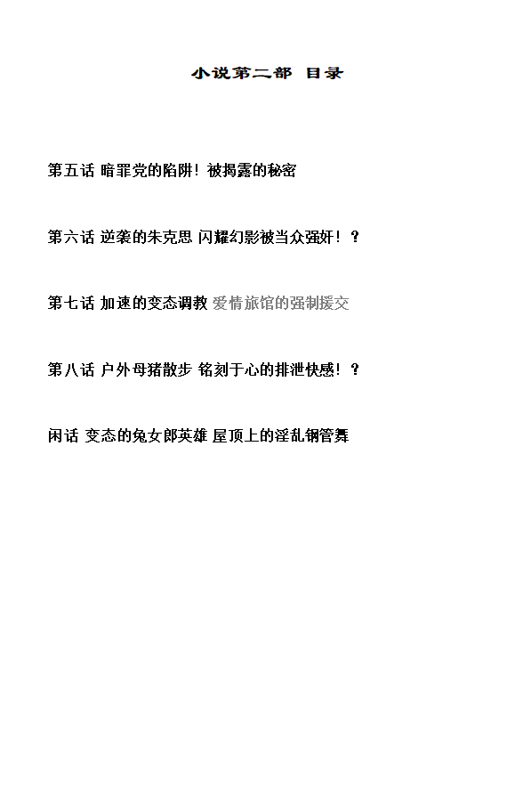 [defeat, Takahama Tarou] Hengen Souki Shine Mirage Kudakareru Pride, Kegasareru Sonzai [Chinese] | 变幻装姬闪耀幻影 粉碎的尊严，污秽的存在 [白炮中文翻译&扩写] - Page 12