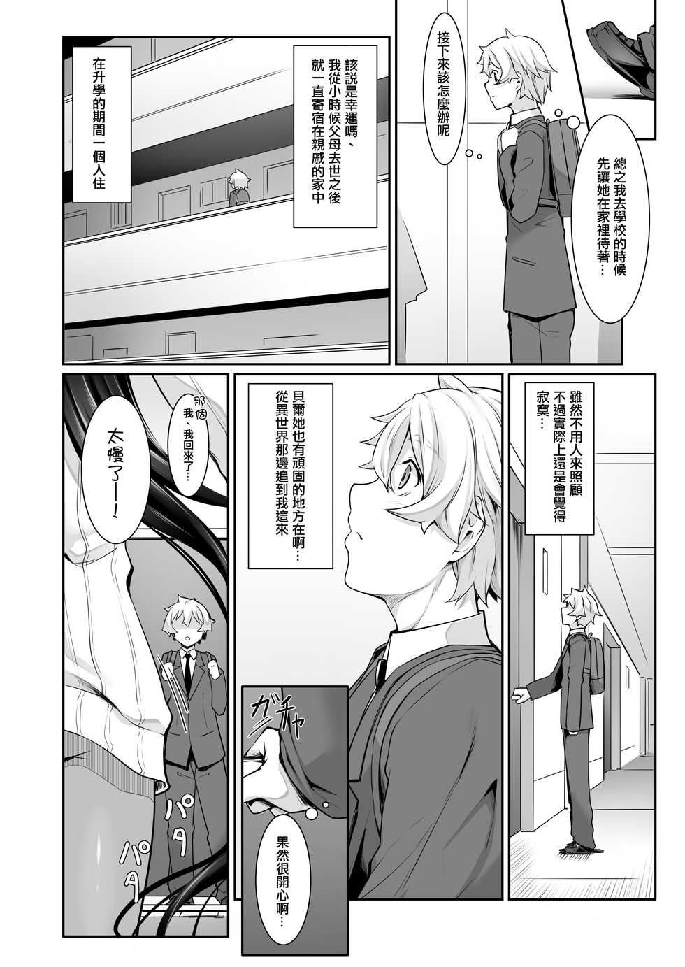 [In The Sky (Nakano Sora)] Chotto dake Ai ga Omoi Dark Elf ga Isekai kara Oikakete Kita [Chinese] [Digital] - Page 19