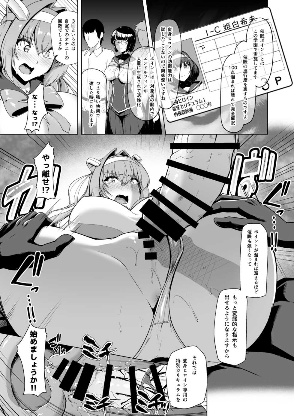 [Dodameyasan (Hassen)] Saiin Curriculum -Henshin Heroine Kanzen Sennou Course- - Page 12