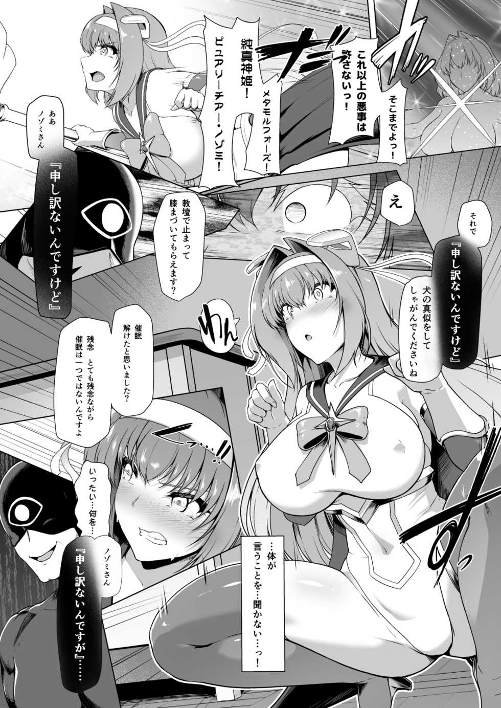 [Dodameyasan (Hassen)] Saiin Curriculum -Henshin Heroine Kanzen Sennou Course- - Page 20