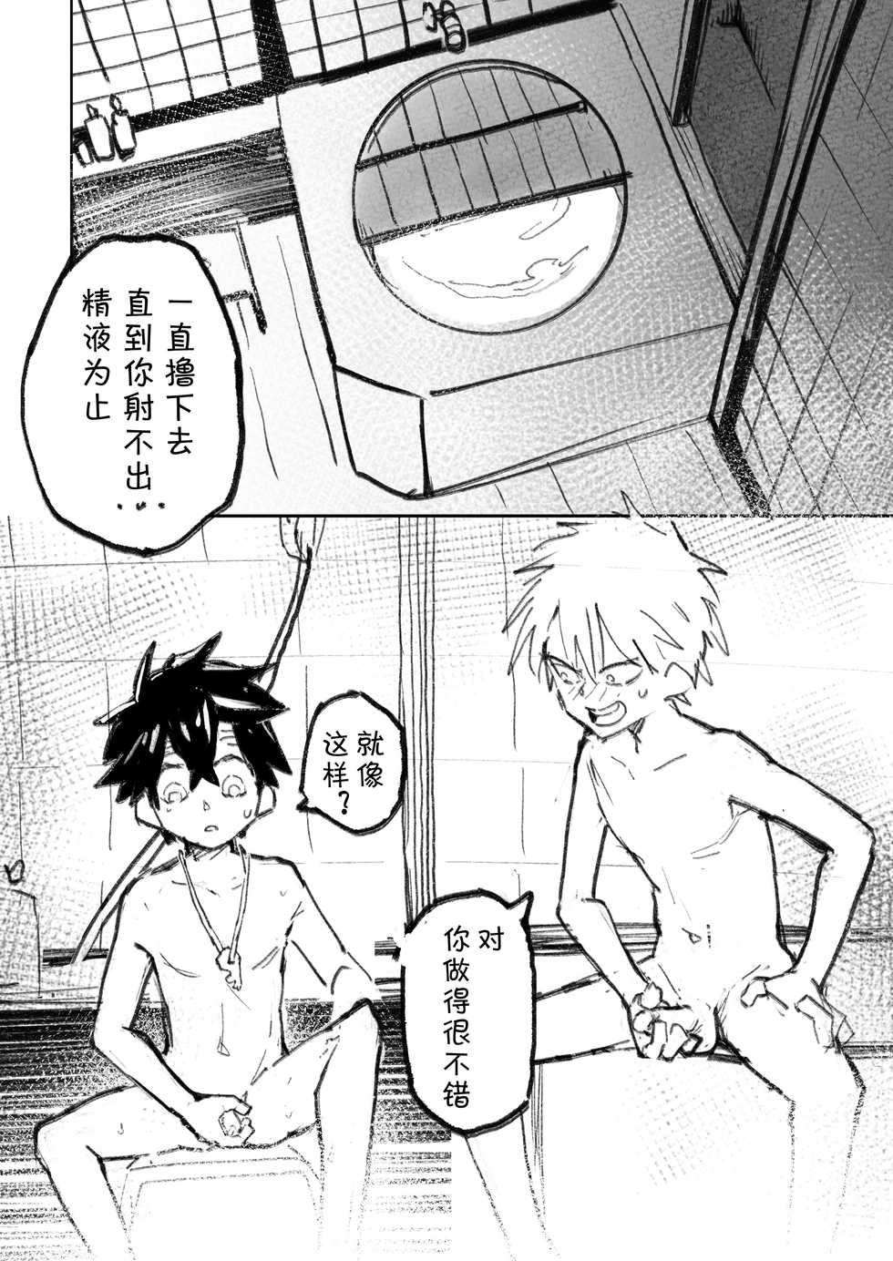[Kenoru] Kemono Contest丨半妖间的比赛 (Monster Incidents) [Chinese] [海棠零个人汉化] [Digital] - Page 3