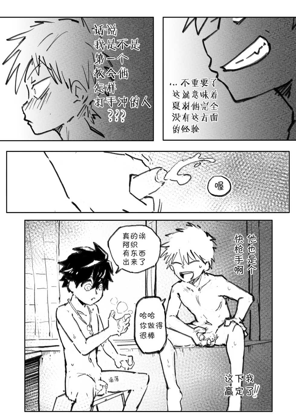 [Kenoru] Kemono Contest丨半妖间的比赛 (Monster Incidents) [Chinese] [海棠零个人汉化] [Digital] - Page 4