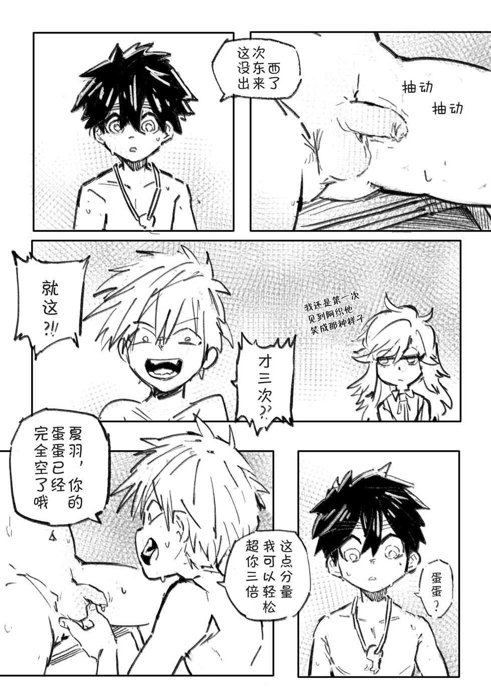 [Kenoru] Kemono Contest丨半妖间的比赛 (Monster Incidents) [Chinese] [海棠零个人汉化] [Digital] - Page 6