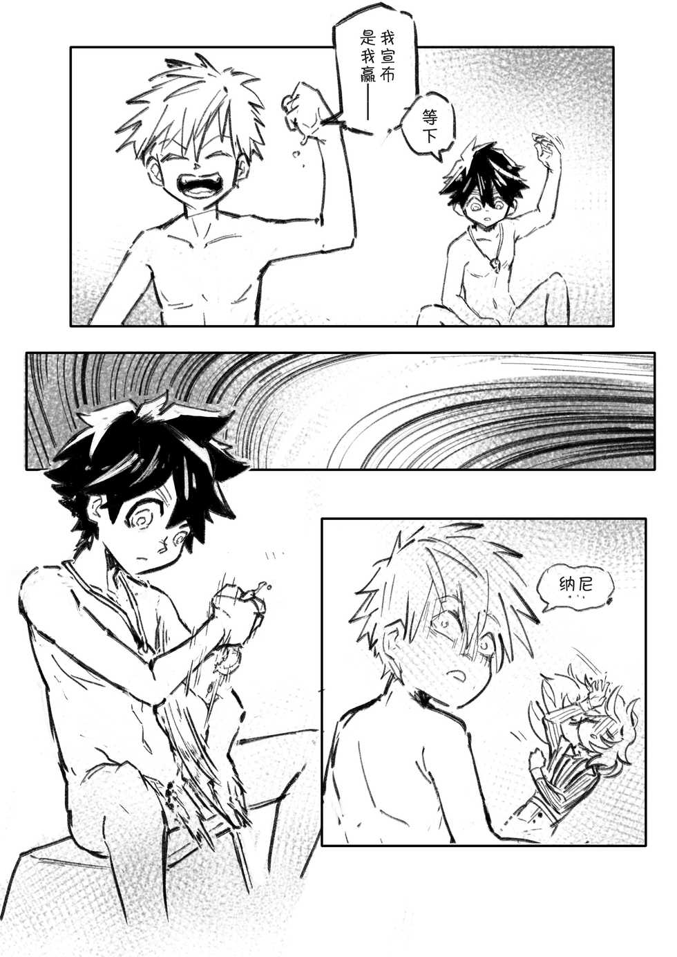 [Kenoru] Kemono Contest丨半妖间的比赛 (Monster Incidents) [Chinese] [海棠零个人汉化] [Digital] - Page 7