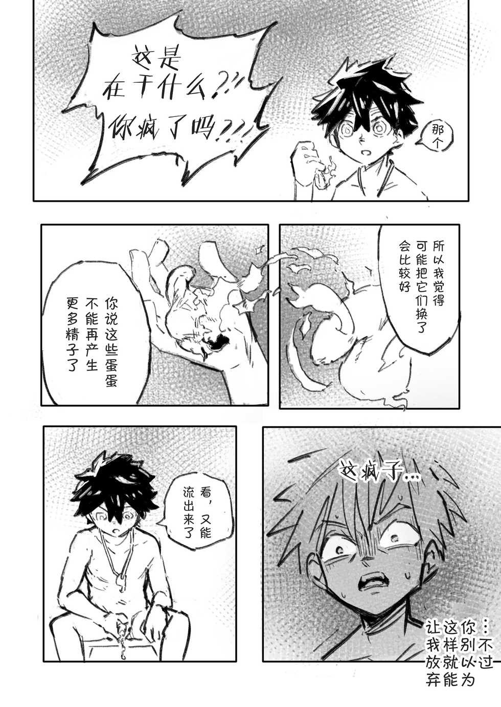 [Kenoru] Kemono Contest丨半妖间的比赛 (Monster Incidents) [Chinese] [海棠零个人汉化] [Digital] - Page 8