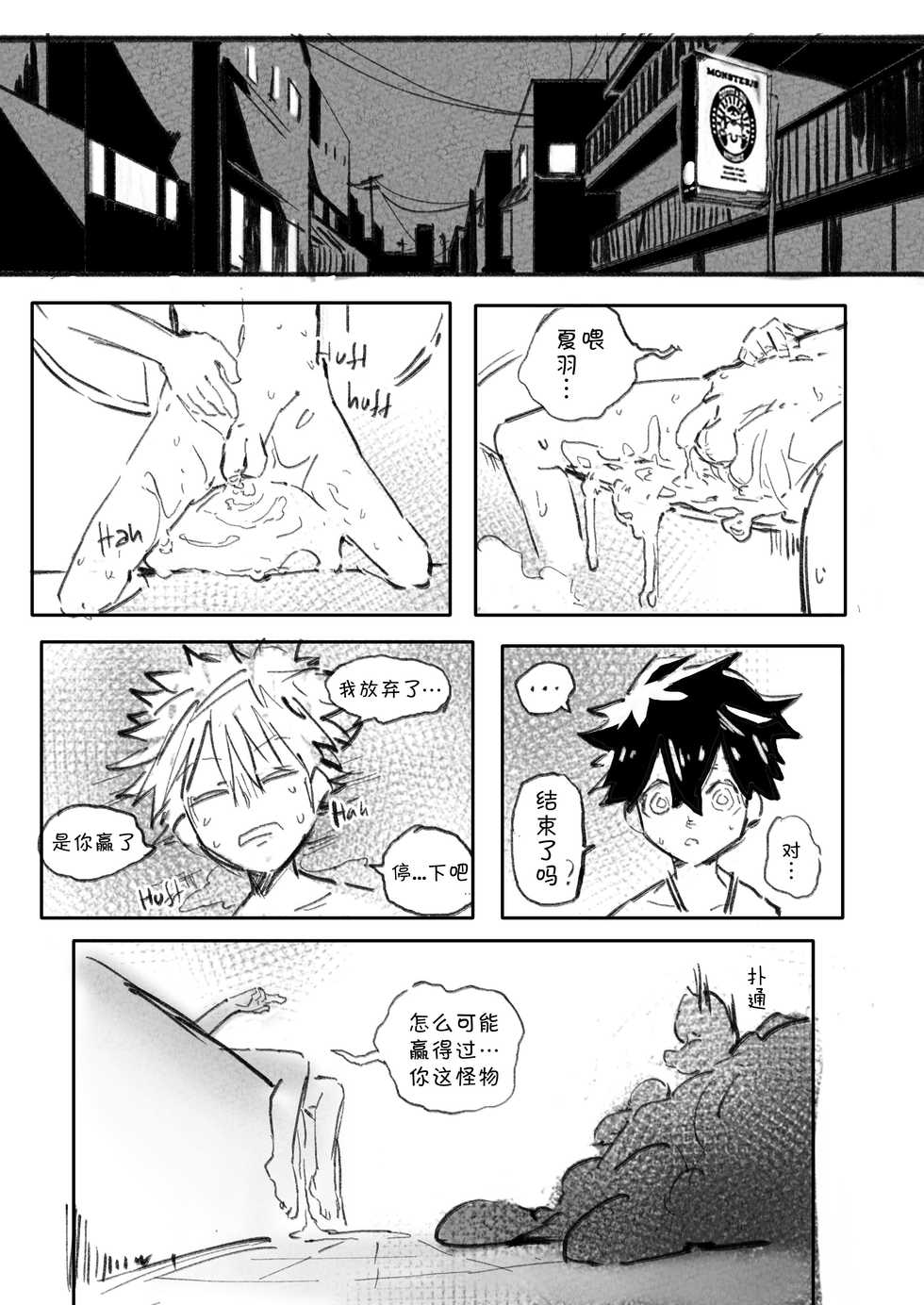 [Kenoru] Kemono Contest丨半妖间的比赛 (Monster Incidents) [Chinese] [海棠零个人汉化] [Digital] - Page 9