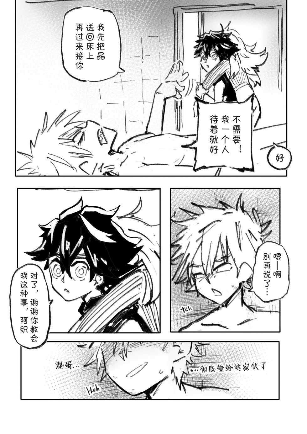 [Kenoru] Kemono Contest丨半妖间的比赛 (Monster Incidents) [Chinese] [海棠零个人汉化] [Digital] - Page 11