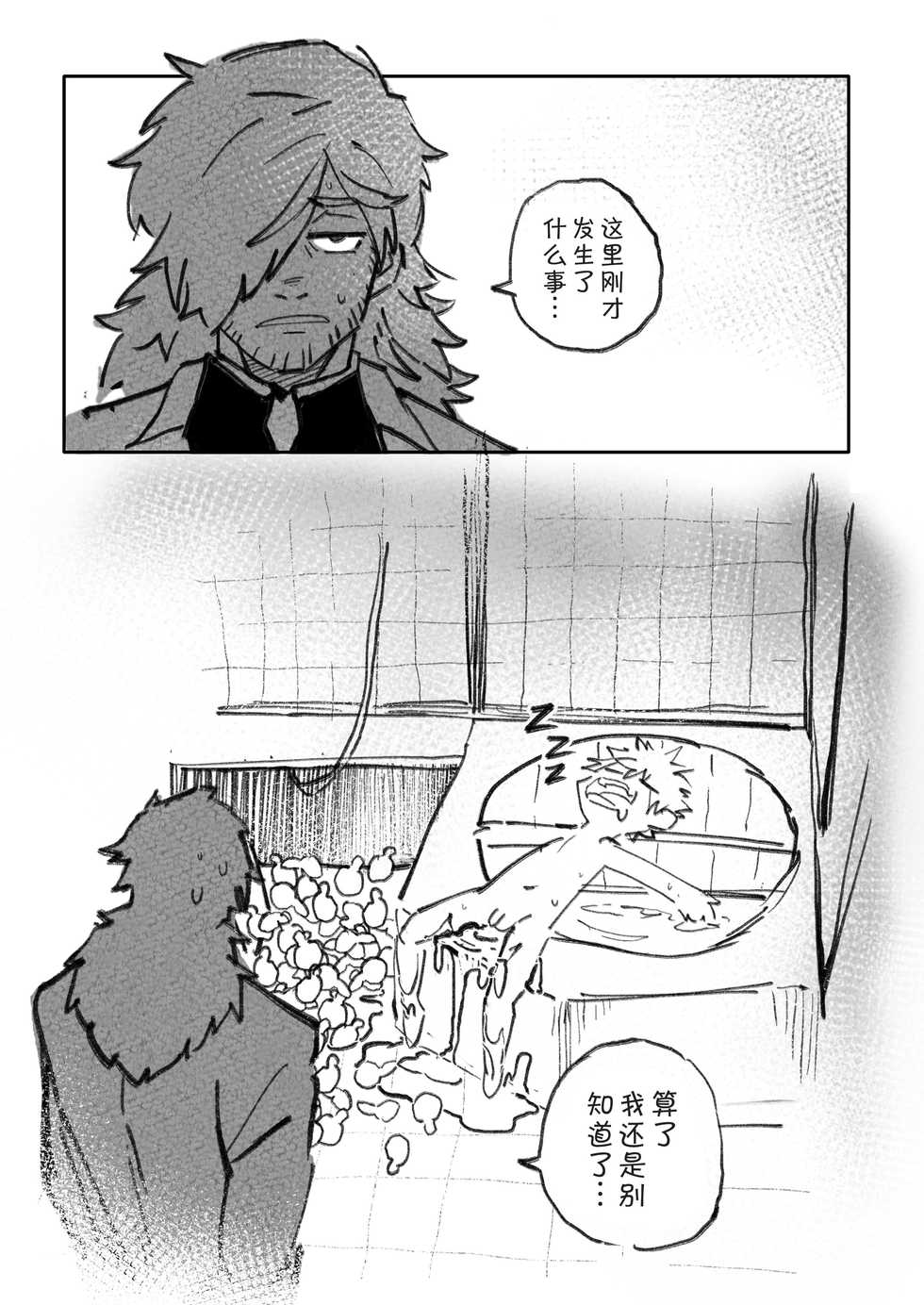 [Kenoru] Kemono Contest丨半妖间的比赛 (Monster Incidents) [Chinese] [海棠零个人汉化] [Digital] - Page 12