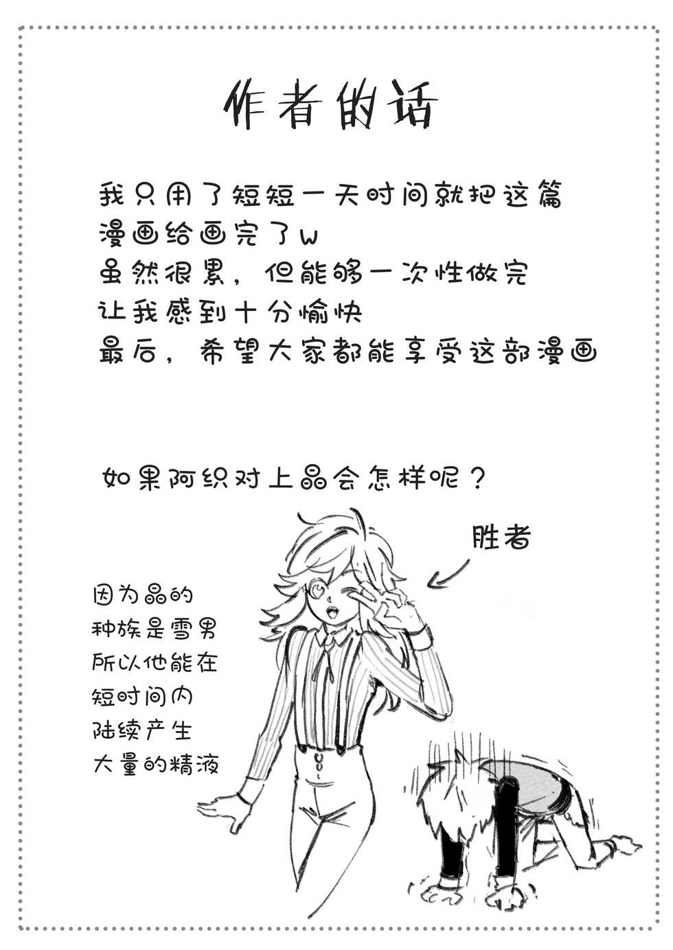 [Kenoru] Kemono Contest丨半妖间的比赛 (Monster Incidents) [Chinese] [海棠零个人汉化] [Digital] - Page 13