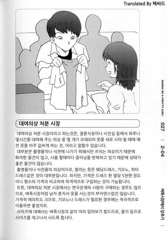[Mitsuba] Onnanoko ni naritai! - Wanna be a pretty girl | 여자아이가 되고 싶어! [Korean] - Page 31