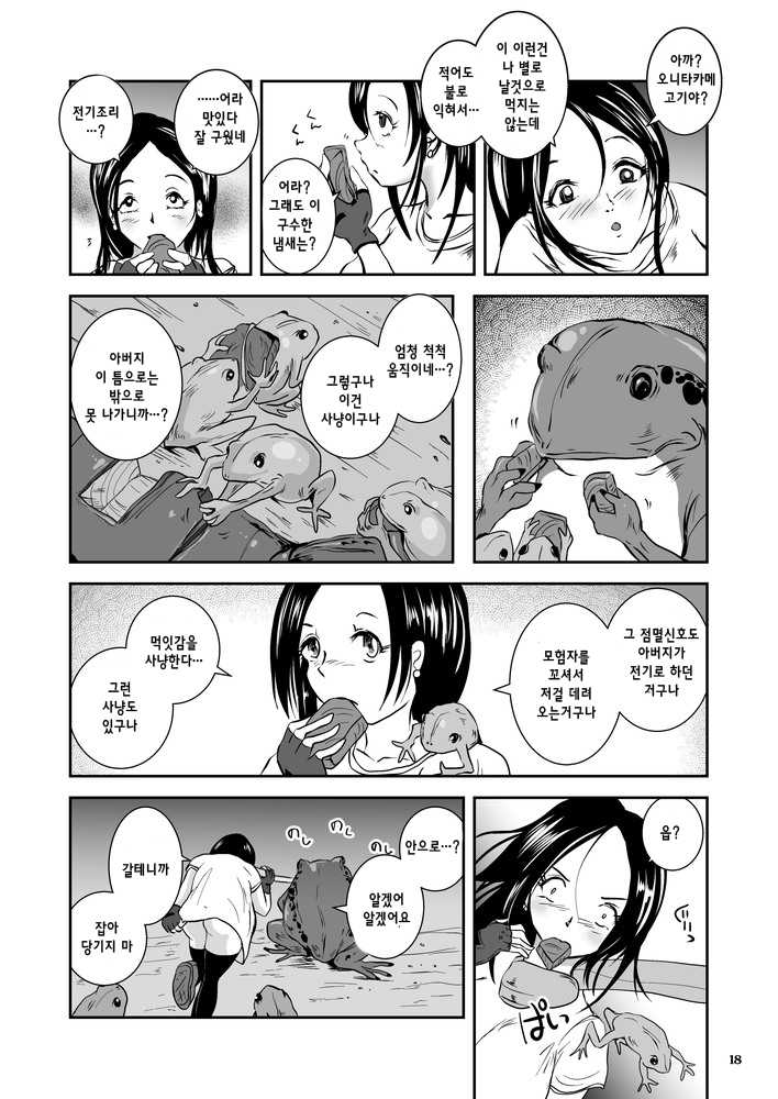 [Erotic Fantasy Larvaturs (Takaishi Fuu)] Bakunyuu Complex - Dengeki Kaeru no Nyuuzuma [Korean] [Digital] - Page 17