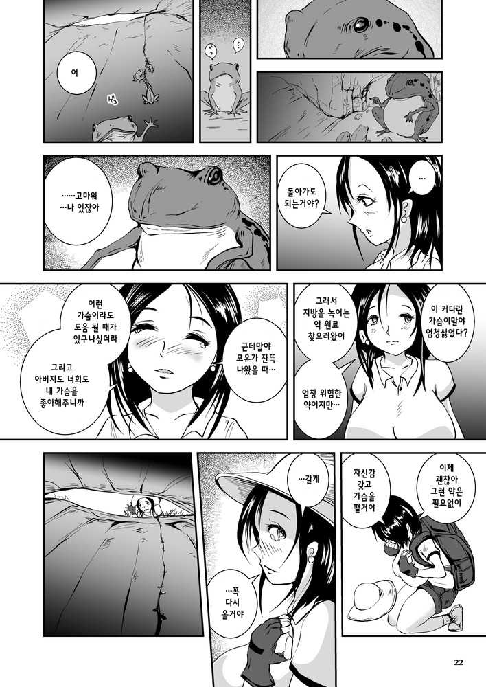 [Erotic Fantasy Larvaturs (Takaishi Fuu)] Bakunyuu Complex - Dengeki Kaeru no Nyuuzuma [Korean] [Digital] - Page 21