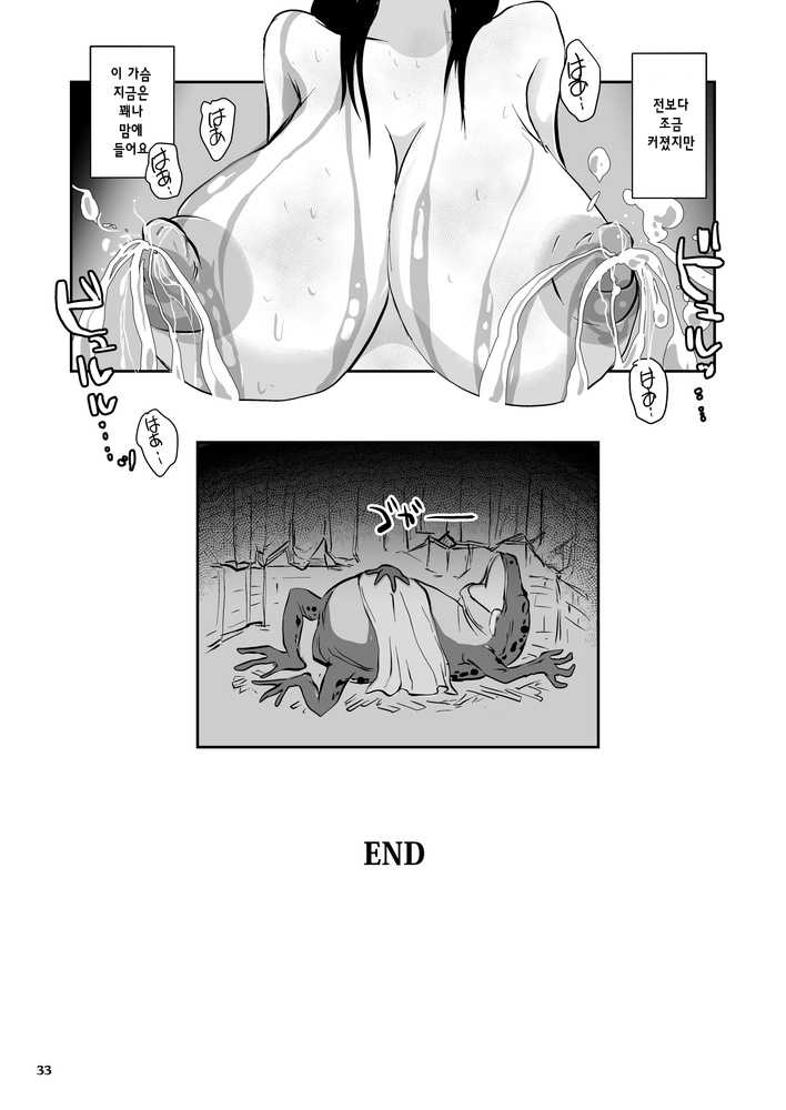 [Erotic Fantasy Larvaturs (Takaishi Fuu)] Bakunyuu Complex - Dengeki Kaeru no Nyuuzuma [Korean] [Digital] - Page 32