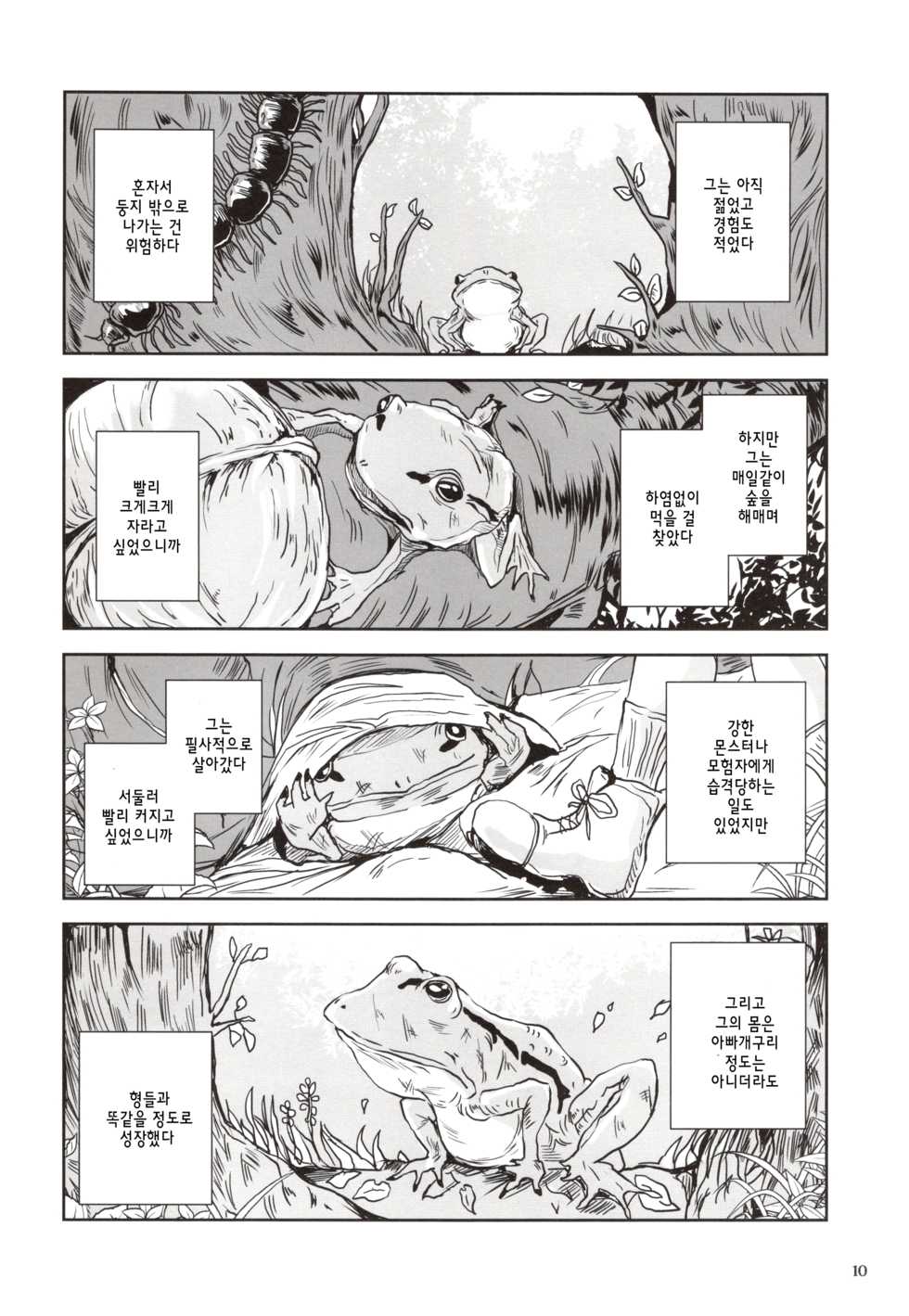 [Erotic Fantasy Larvaturs (Takaishi Fuu)] Kinshin Kaerukan - Mama o Aishi Sugita Kogaeru no Monogatari [Korean] [Digital] - Page 9