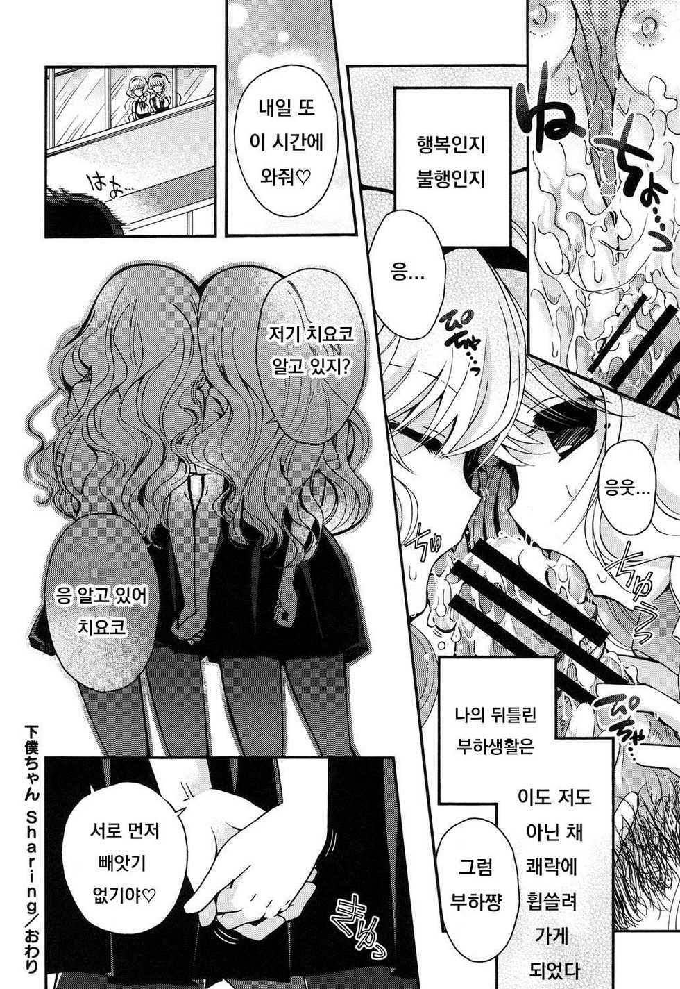 [Izumiya Otoha] Geboku-chan Sharing (Jyunren Prison) [Korean] [Digital] - Page 22